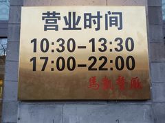 -马凯餐厅(地安门店)