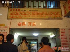 -江三王记牛杂馆(总店)