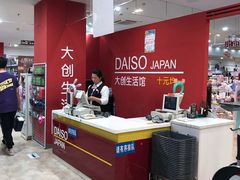 -大创十元超市(苏州泉屋店)