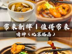 -啫神·广州地标美食(北京路店)