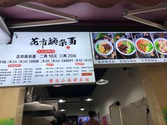 -花市豌杂面(民生路店)