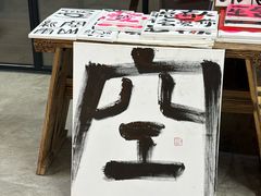 -大理床单厂艺术区