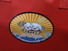 -大龙汤包