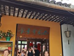 -西园寺素食(西园弄戒幢律寺店)