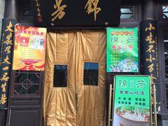 -壹条龙饭庄台基厂店