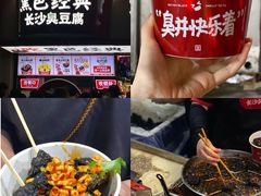 -黑色经典臭豆腐·湖南特产(坡子街店)