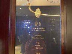 -YUE·6·西式融合餐厅(外滩六号店)