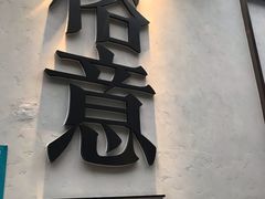 -榕意·川味之美(深业上城店)