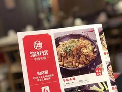 -渝蛙馆(新百店)