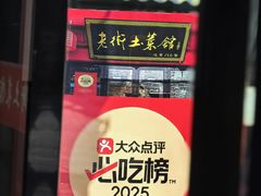 -高淳老街土菜馆(迎薰门店)