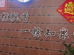 -东街钟楼肉粽(总店)