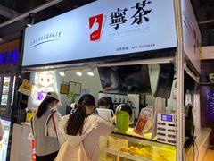 -宁茶·西宁特色奶茶(北家姓总店)
