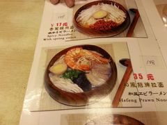 菜单-和风拉面