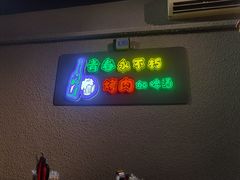 -神火源炭火烤肉火锅店(西塘店)