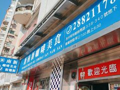 -新南新咖啡美食(南新花园店)