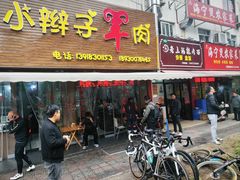 -小辫子羊肉面馆(周东店)