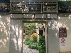-秋霞圃