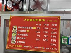 -小吴肠粉