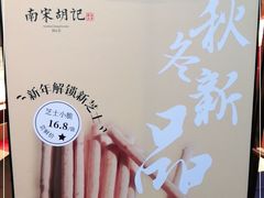 -南宋胡记(杭州体育场路店)