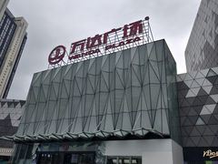 -宁波鄞州万达广场