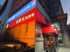 -宏状元现熬粥·京味菜(三里河店)