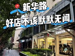 -VPsmart私教健身工作室(新华路旗舰店)
