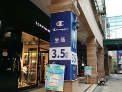 -长沙友阿奥特莱斯