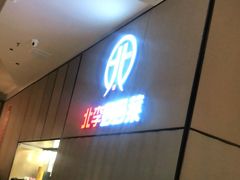 门面-北李妈妈菜·海肠捞饭(开发区万达店)