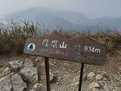 -凤凰山