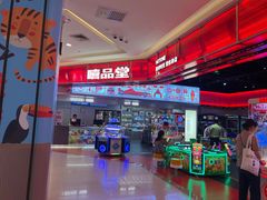 -嘻品堂电玩(喜盈门范城店)