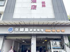 -张鲫鱼家常菜
