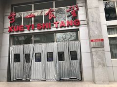 门面-北大学一食堂