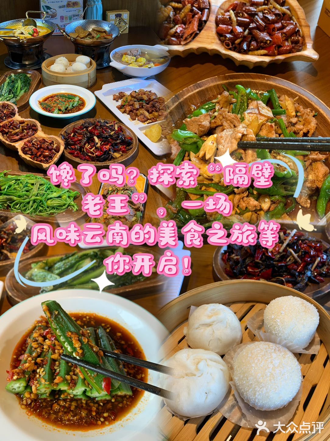 这里的每一道菜肴，都是对云南美食的绝美传承，回味无穷