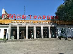 -王老吉凉茶博物馆