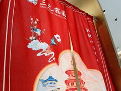 景观位-三元梅园(团结湖店)