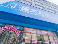 -成大方圆连锁药店(马路湾分店)