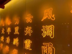 门面-地摊风云龙虾烧烤铺(裕民店)
