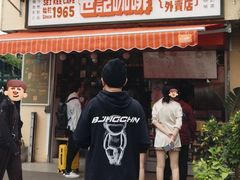 -世记咖啡(氹仔外卖店)