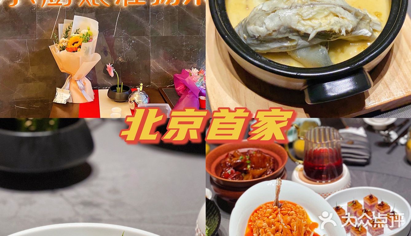 北京探店🌟｜北京首家小厨娘正宗淮扬菜🏮