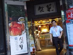-李老爹香辣蟹(宣武门店)