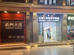 -北京前门大栅栏