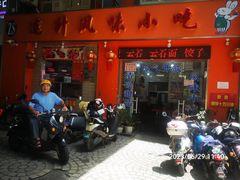 -南宁市连升风味小吃店