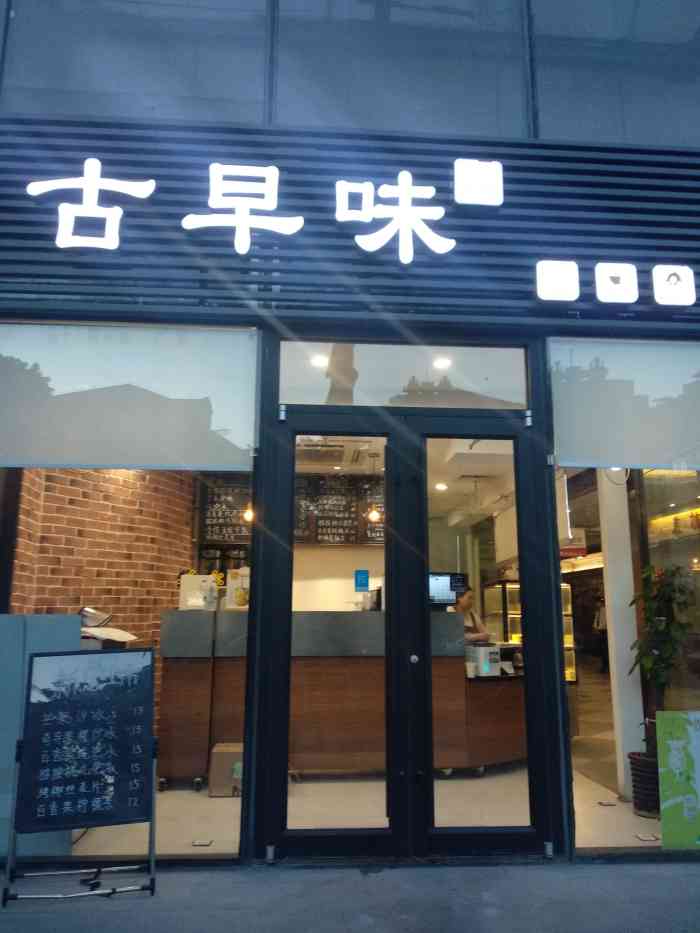古早味源味坊(八佰伴米岛店)