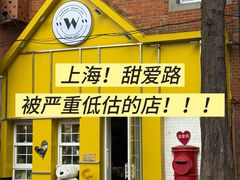 -W CAFE(甜爱路店)