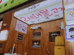 -馥二代韩式烤肉 2세대 불고기(喷水池店)
