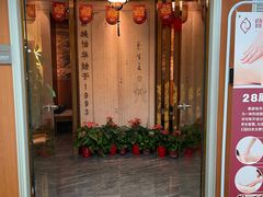 -鼎族怡华·指压·油压·经络(西单昌盛大厦店)