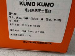 -KUMO KUMO甜品·冰淇淋(深圳壹方城店)