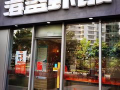 门面-海盗虾饭·剥好的小龙虾饭(SOHO尚都店)