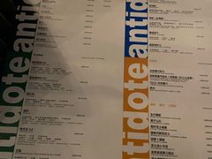-解药·antidote Cafe&Bar