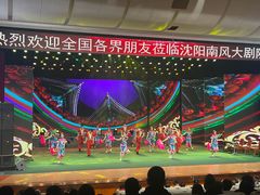 -南风大剧院莎梦二人转剧场